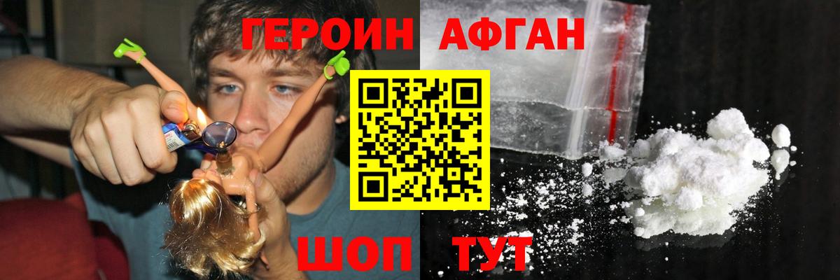 ГЕРОИН хмурый Зеленогорск