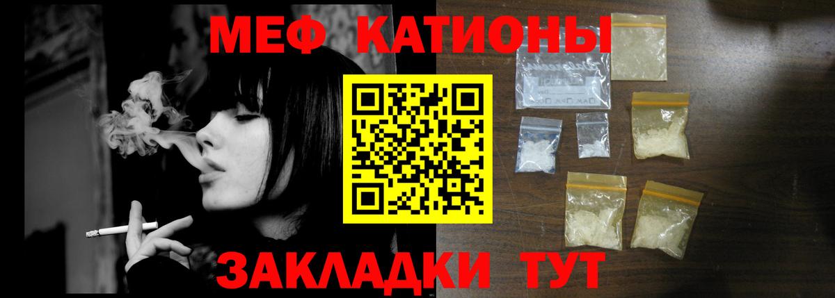 МЯУ-МЯУ mephedrone  МЯУ-МЯУ мяу мяу  Вход с VPN  Зеленогорск 