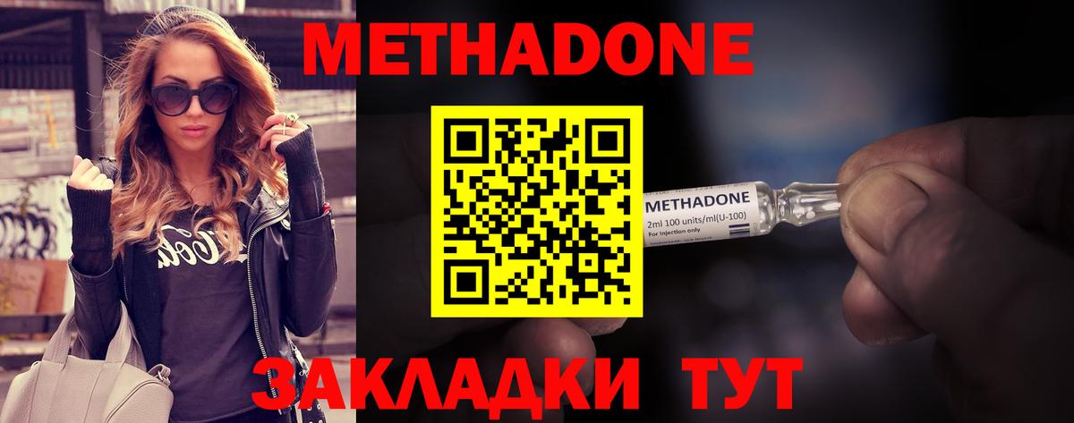 МЕТАДОН кристалл Зеленогорск