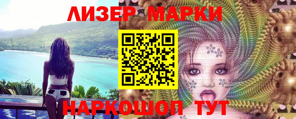 Марки 25I-NBOMe 1,8мг Зеленогорск